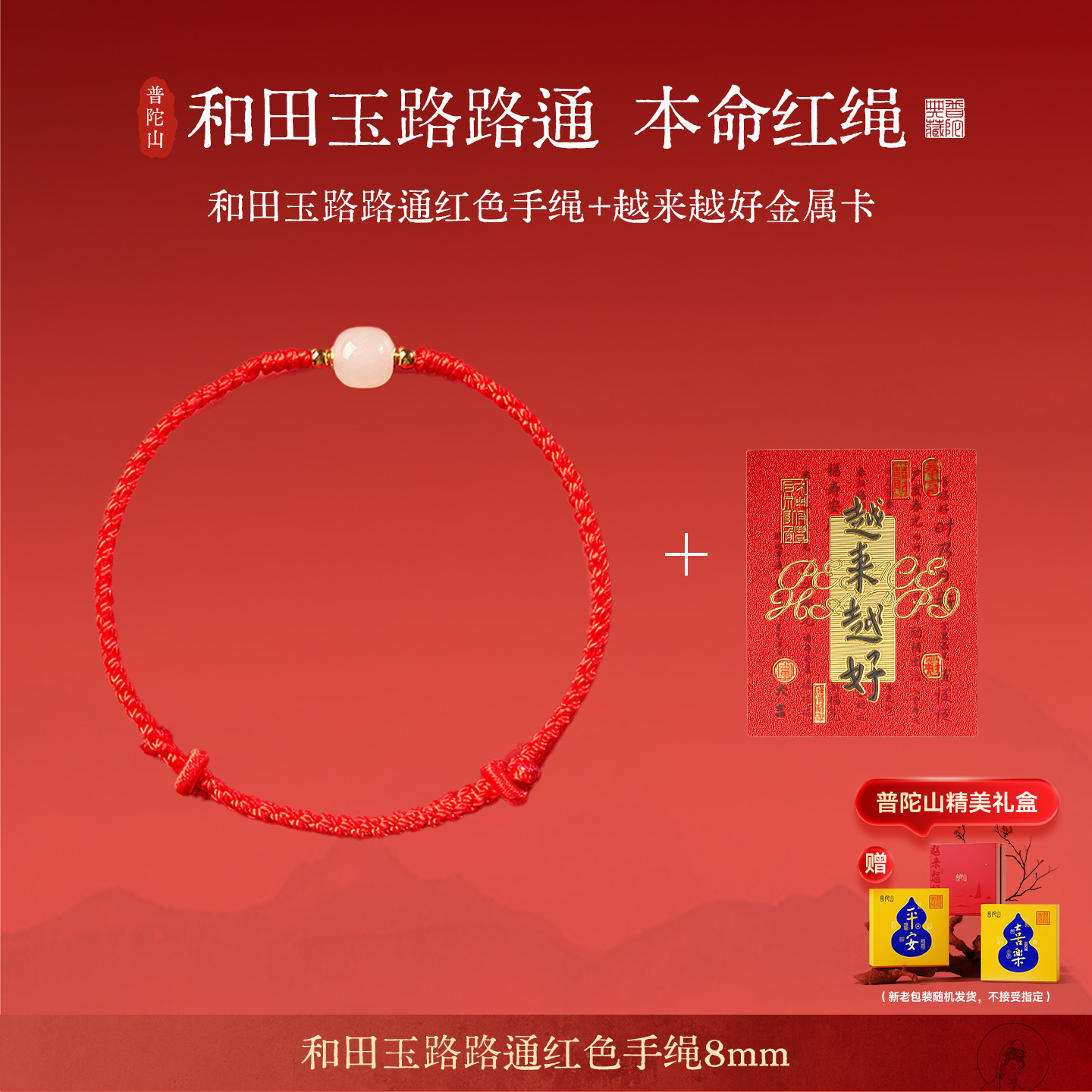 普陀山和田玉转运珠红绳