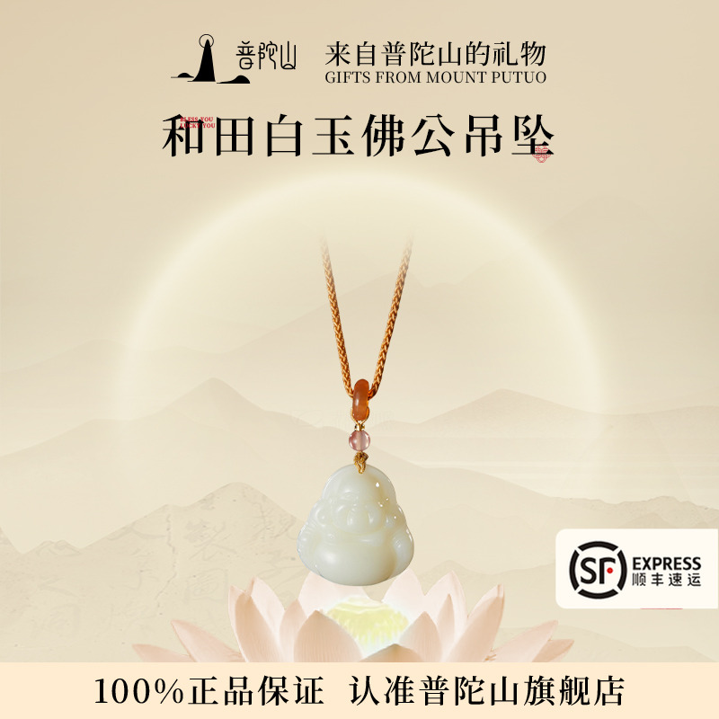 普陀山和田玉佛公吊墜女白玉玉墜