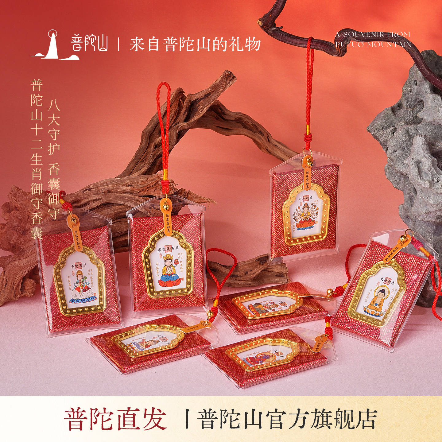 普陀山八大守护香囊十二生肖佛像挂件吊坠红绳包挂装饰品文创礼物