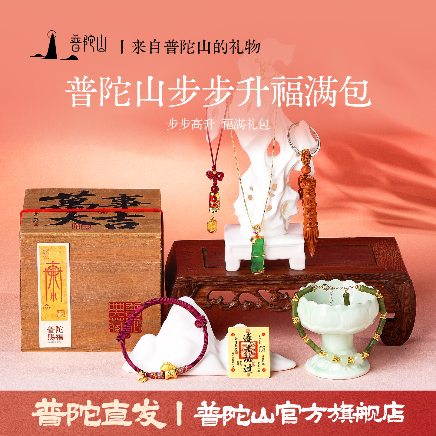 普陀山逢考必过礼盒文昌手绳礼包