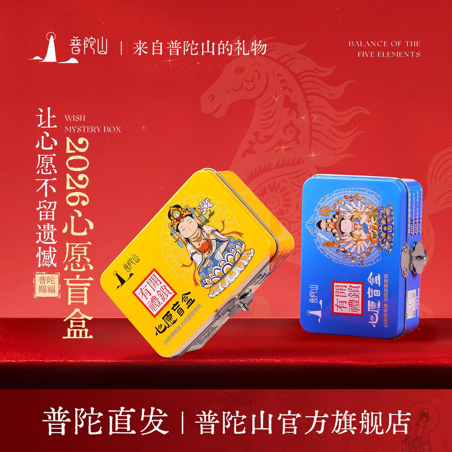 普陀山心愿盲盒中国风佛像图案神秘礼品收藏文玩手串吊坠文创