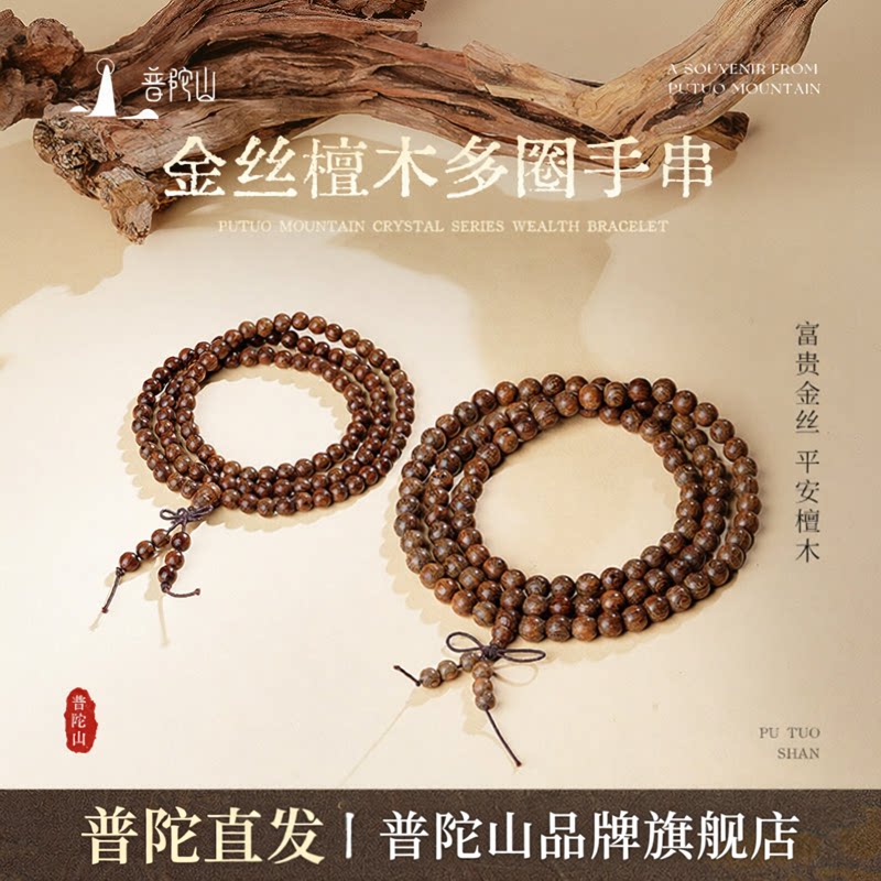 普陀山108颗金丝檀木高密手串手链多圈三圈项链佛珠木男女送男友