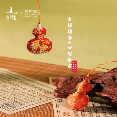 普陀山马庄香包福禄葫芦挂件招财平安车挂香囊工艺品手工中国风