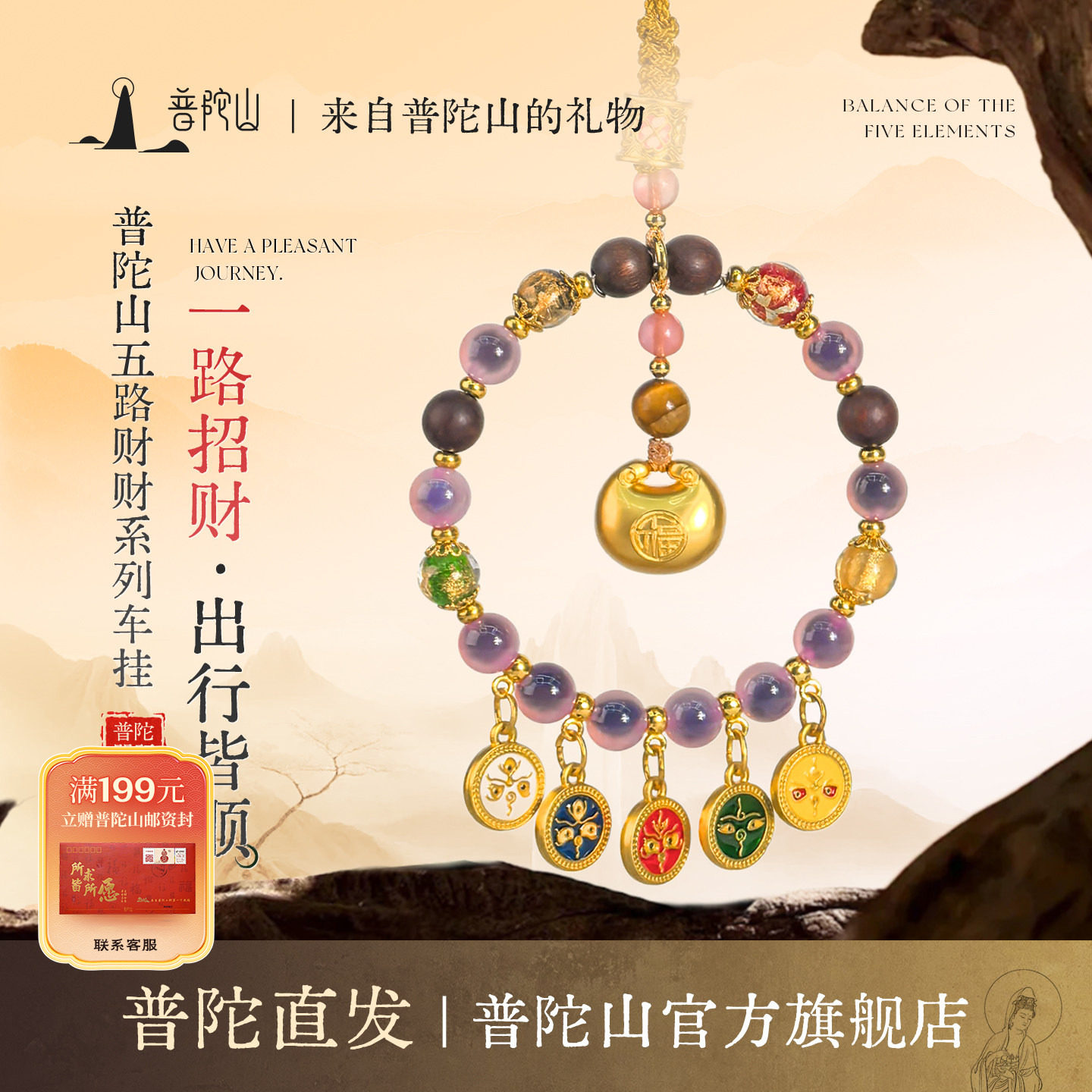 普陀山五路财神胖福汽车挂件五彩水晶琉璃车挂新年生日礼物送男女