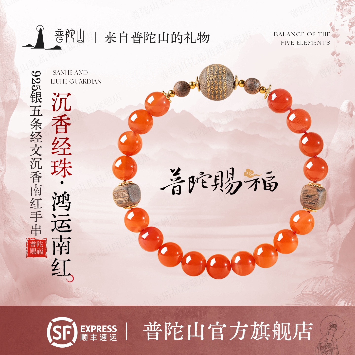 普陀山南红手串沉香经珠手链