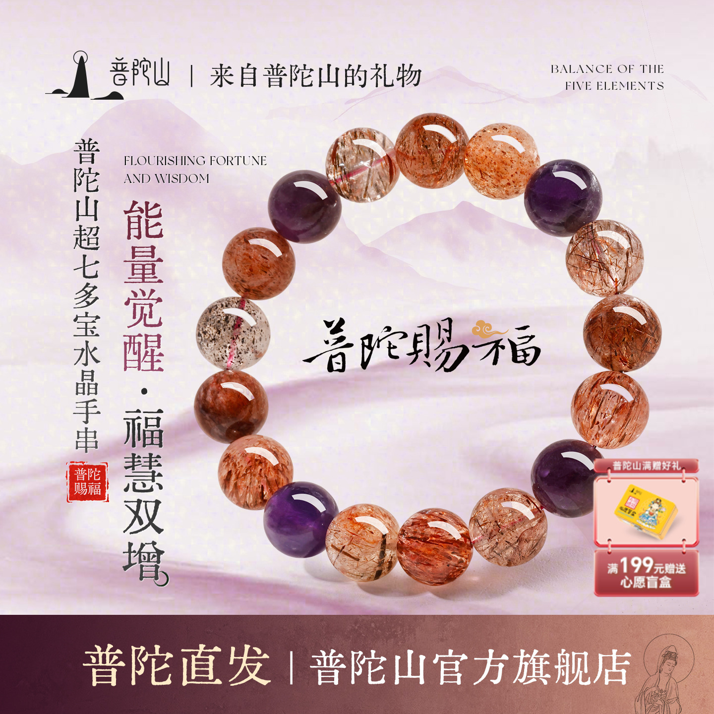 普陀山超七水晶手链女多宝草莓晶发晶彩紫7水晶天然手串生日礼物