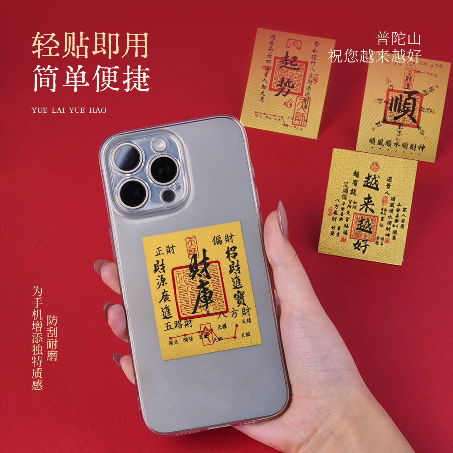 【u先试用】2026年财库越来越好手机贴好运新年礼物创意随身卡