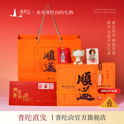 普陀山佛像平安福吊坠礼盒