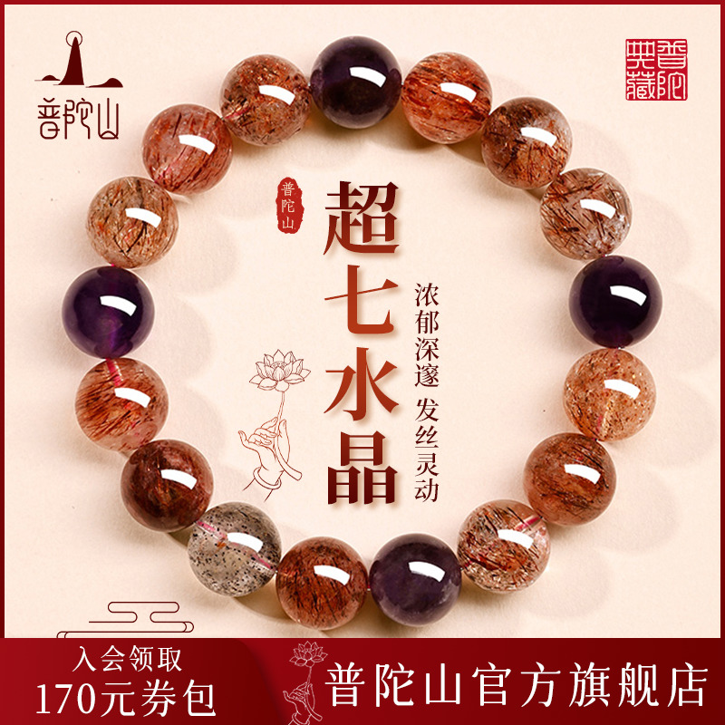 普陀山超七水晶手链女款多宝草莓晶发晶紫水晶手串送女友闺蜜礼物