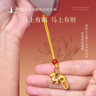普陀山马年金属小马手机挂件包包年新年挂饰书包装饰车载吉祥物