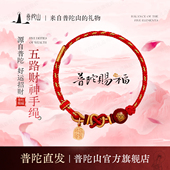普陀山本命年五路财神红玛瑙红绳蛇年好运手工编织红绳手链