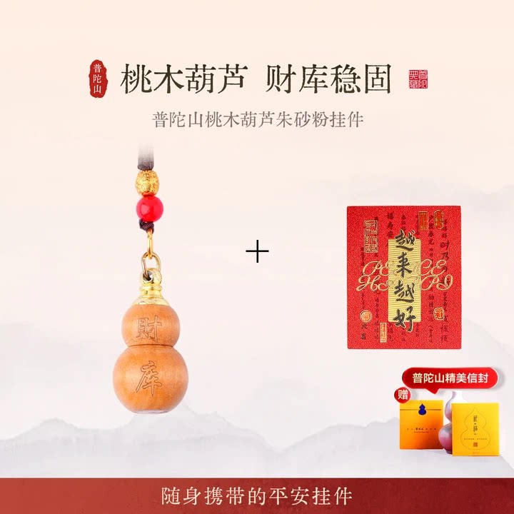 普陀山桃木葫芦钥匙扣财库随身背包挂件包挂正品礼物摆件吉祥挂饰