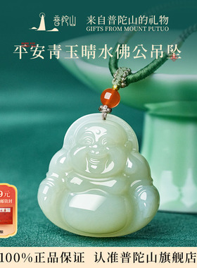 普陀山和田玉佛公吊坠