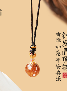 普陀山铜发晶平安喜乐吊坠