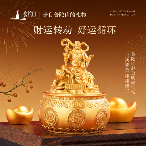 普陀山赵公明聚宝盆玄关摆件