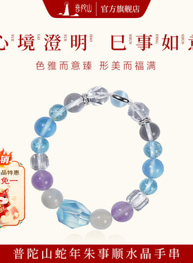 普陀山星座女神海蓝宝手串水逆款万事顺遂七夕情人节日礼物