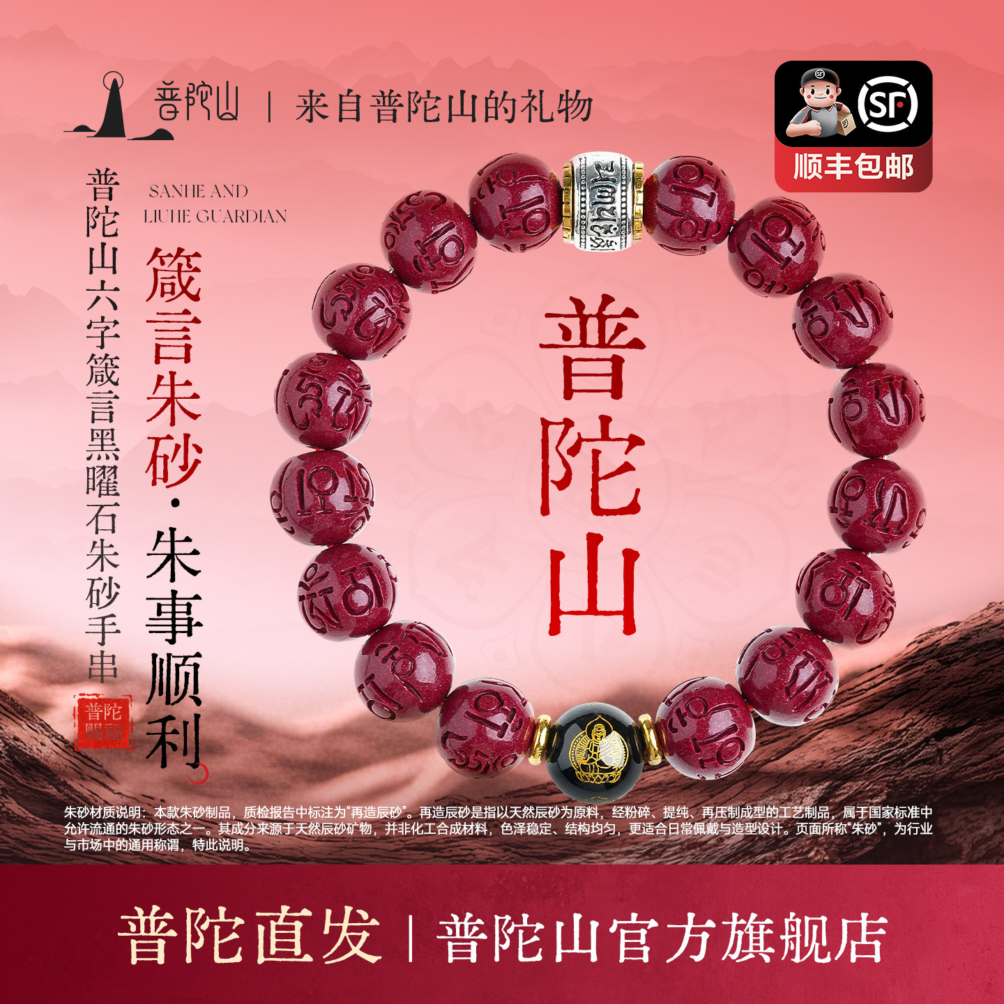 普陀山朱砂手串正品男女款2026马年本命年手链情侣生日礼物