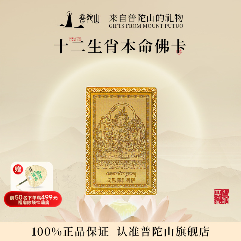 普陀山十二生肖神本命年金属卡片
