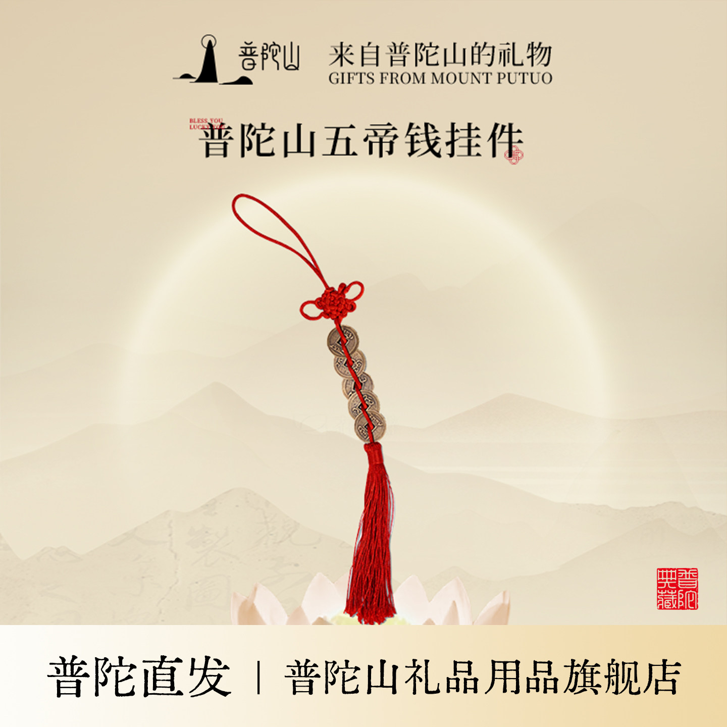 普陀山五帝钱葫芦桃木挂件门对门卧室真品铜钱吉祥结镇宅
