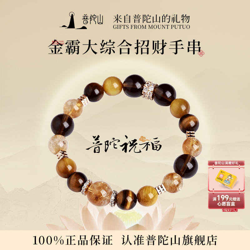 普陀山招财转运黄水晶手串礼物