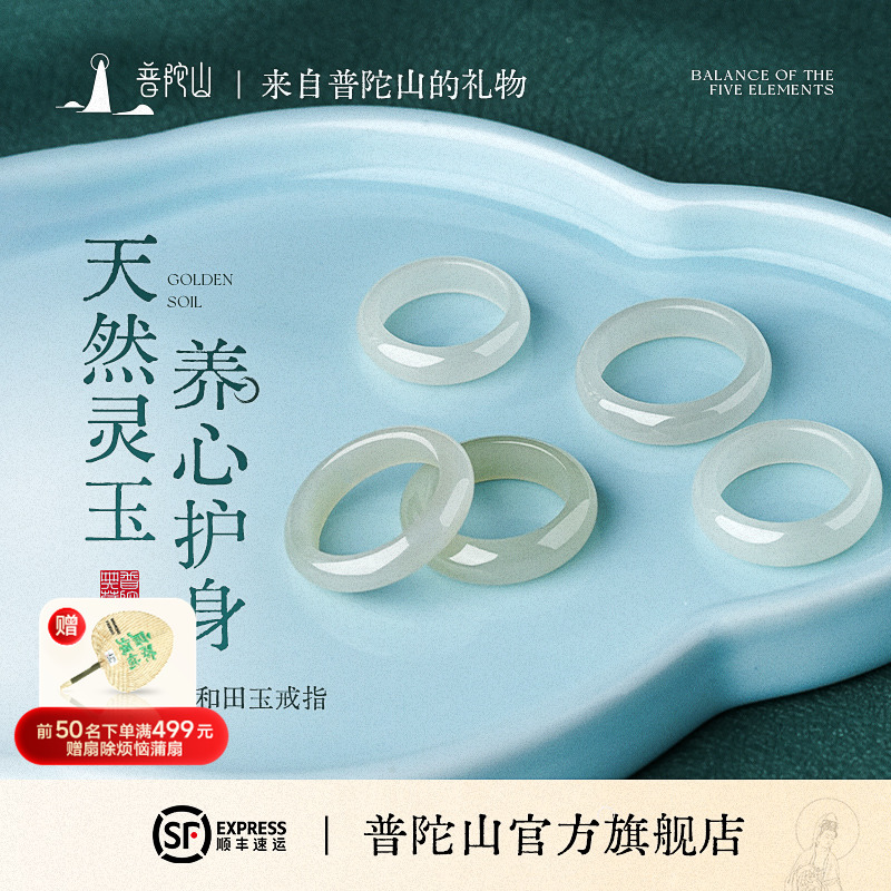 普陀山天然晴水和田玉戒指