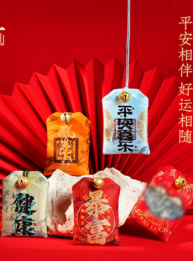 普陀山太岁化护身符保平安