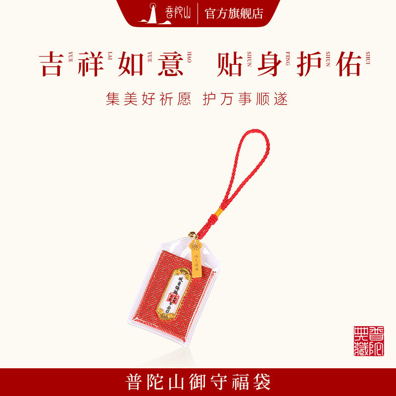 普陀山2025蛇年护身符香囊福袋保平安符健康好运汽车挂件御守男女