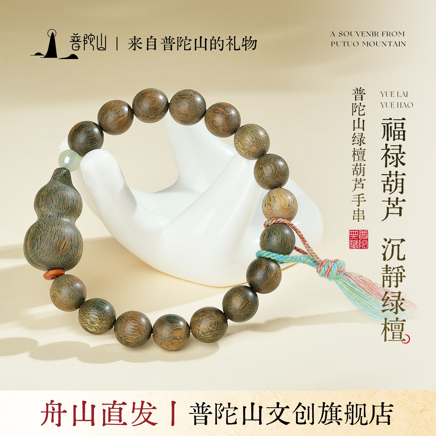 普陀山绿檀木葫芦手串福禄佛珠木作纯天然檀香平安单圈手链送礼