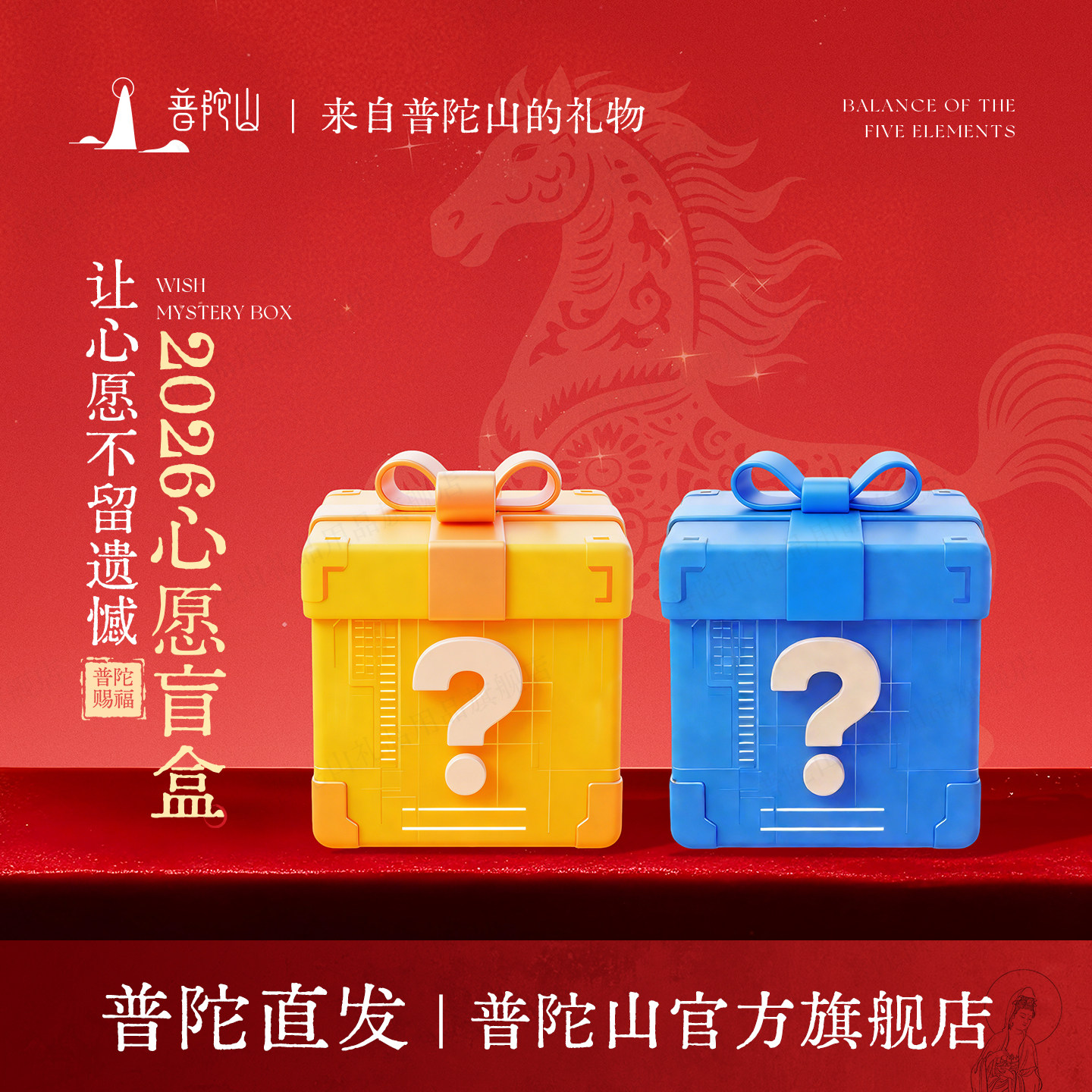 普陀山心愿盲盒中国风佛像图案神秘礼品收藏文玩手串吊坠文创