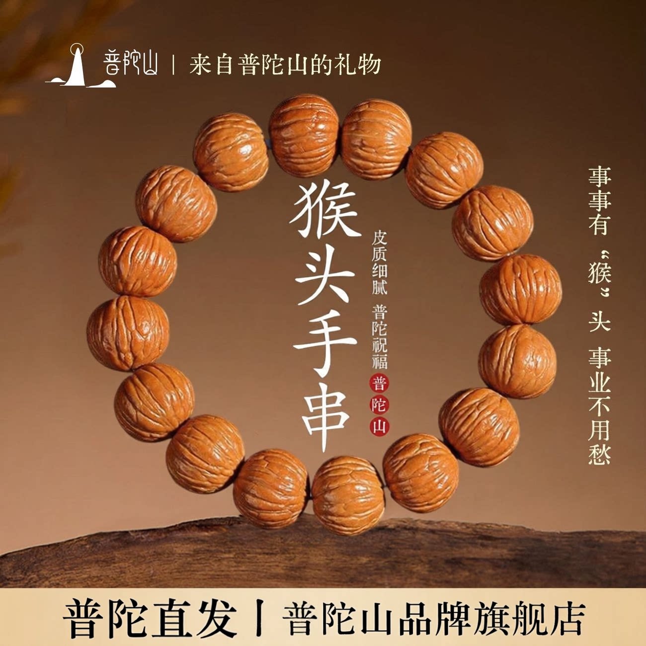 普陀山猴头手串盘玩雕刻手链单圈马年佛珠野生核桃手串老树京八棱