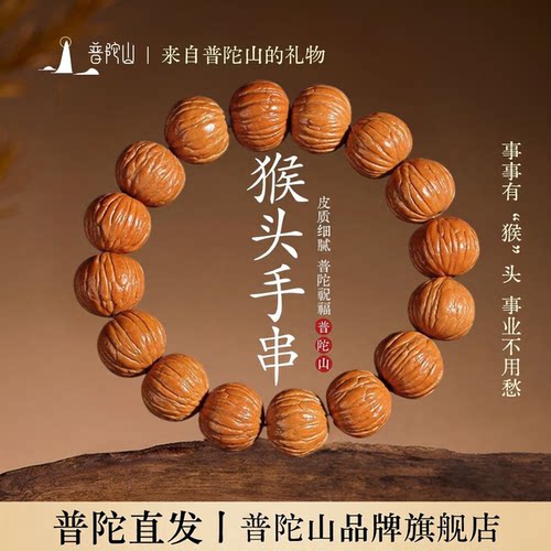普陀山猴头手串盘玩单圈八棱