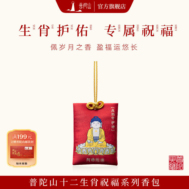 普陀山本命佛香囊香包十二生肖福袋特别的车挂护身符平安符挂件,饰品/流行首饰/时尚饰品新,项坠/吊坠,淘宝优惠券,粉丝福利购,淘宝优惠卷