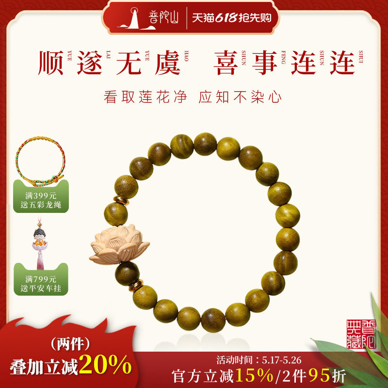 普陀山绿檀木手串女生桃木好运莲花手链男士文玩佛珠上岸礼物正品