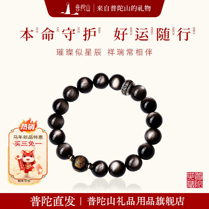 黑曜石本命佛手串父亲节礼物