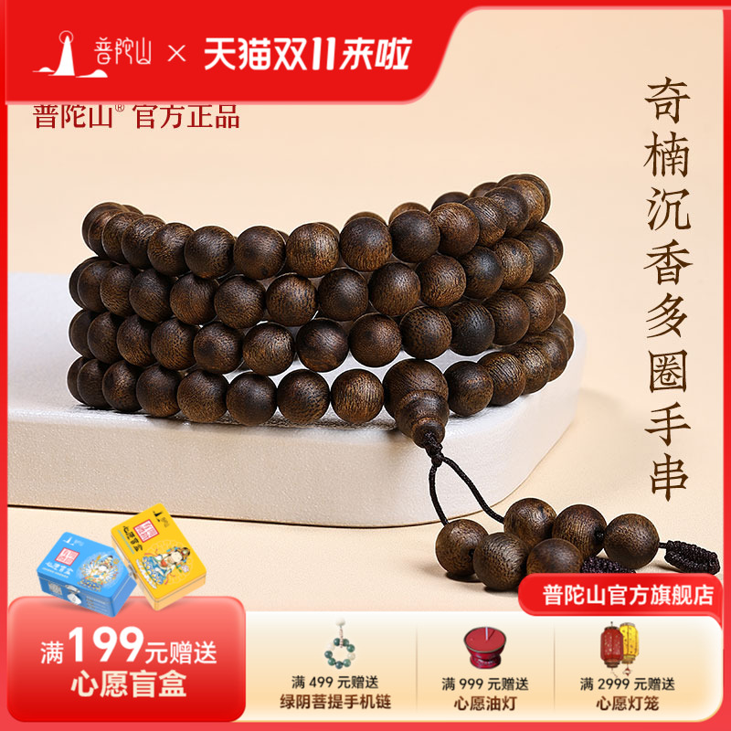 【普陀山正品】奇楠多圈手串