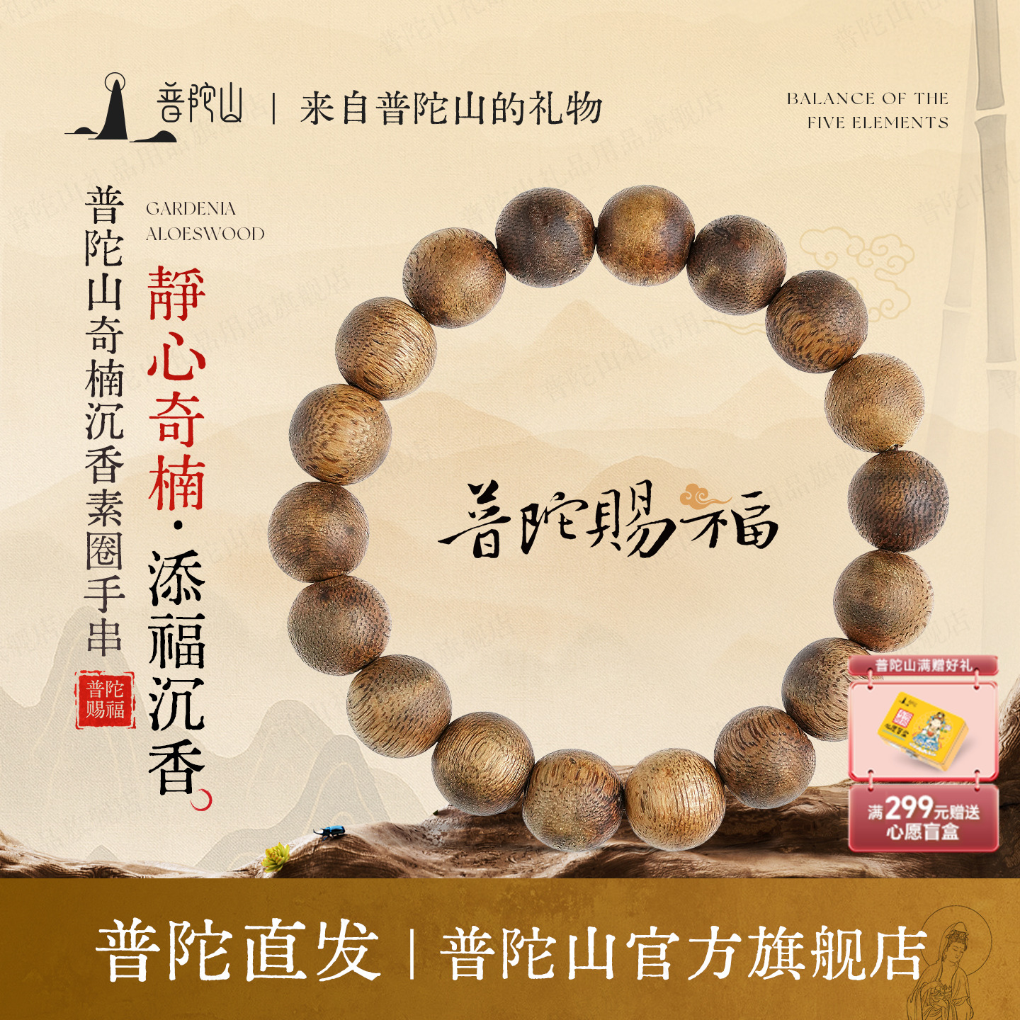 普陀山奇楠沉香手串情绪稳定