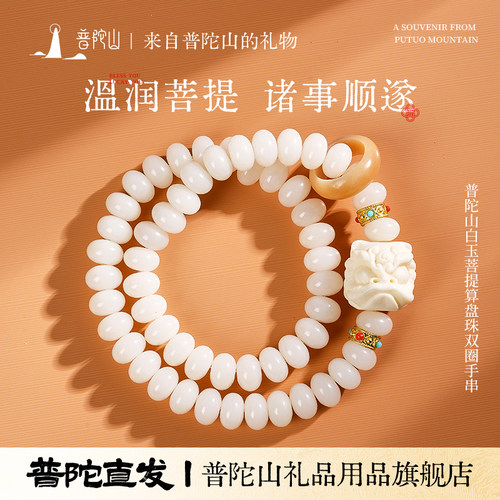 普陀山算盘珠菩提根手串白玉国风新中式双圈盘玩佛珠文玩手链女