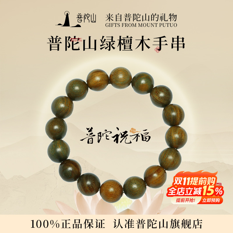 普陀山绿檀木手串女款官方旗舰店老檀木手链男士木质檀香佛珠盘玩