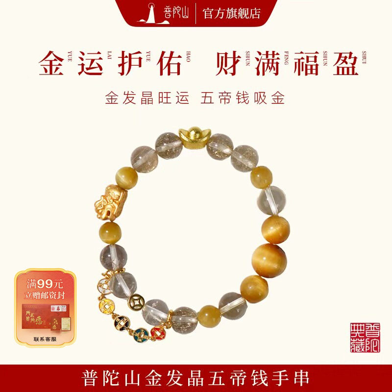 普陀山金发晶手串黄水晶手链本命年貔貅五帝钱配饰送朋友