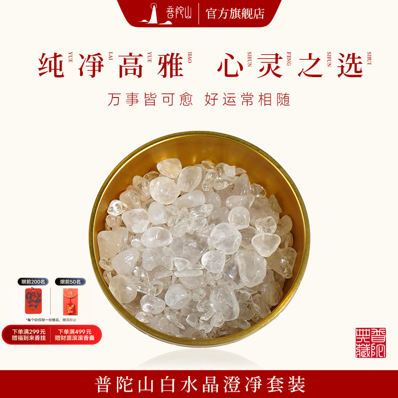 普陀山优质白水晶碎石消磁石消磁碗原石摆件造景石宝石碎石