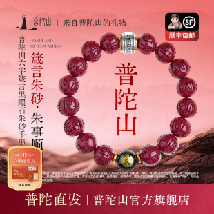 普陀山朱砂手串正品 2026马年本命年手链情侣生日礼物 男女款