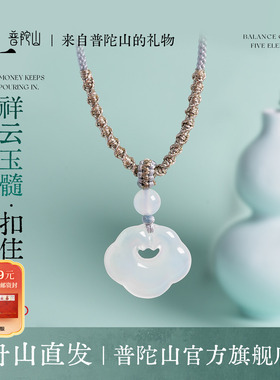 普陀山马年祥云玉髓平安吊坠如意锁挂件平安长命锁挂件锁骨项链