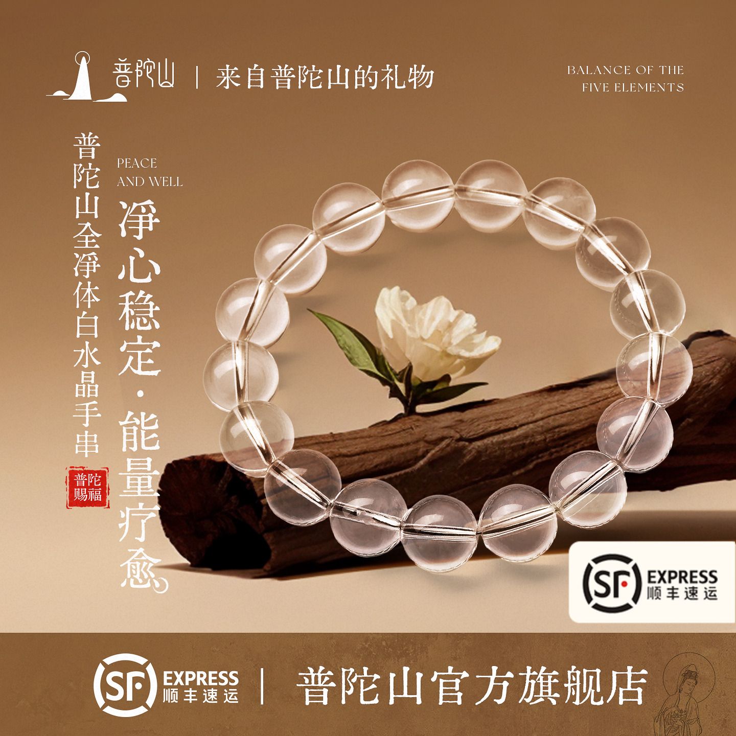 普陀山白水晶手串女官方正品收藏级天然手链招财七夕送女友礼物