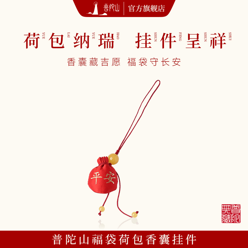 普陀山香囊古风随身小挂件