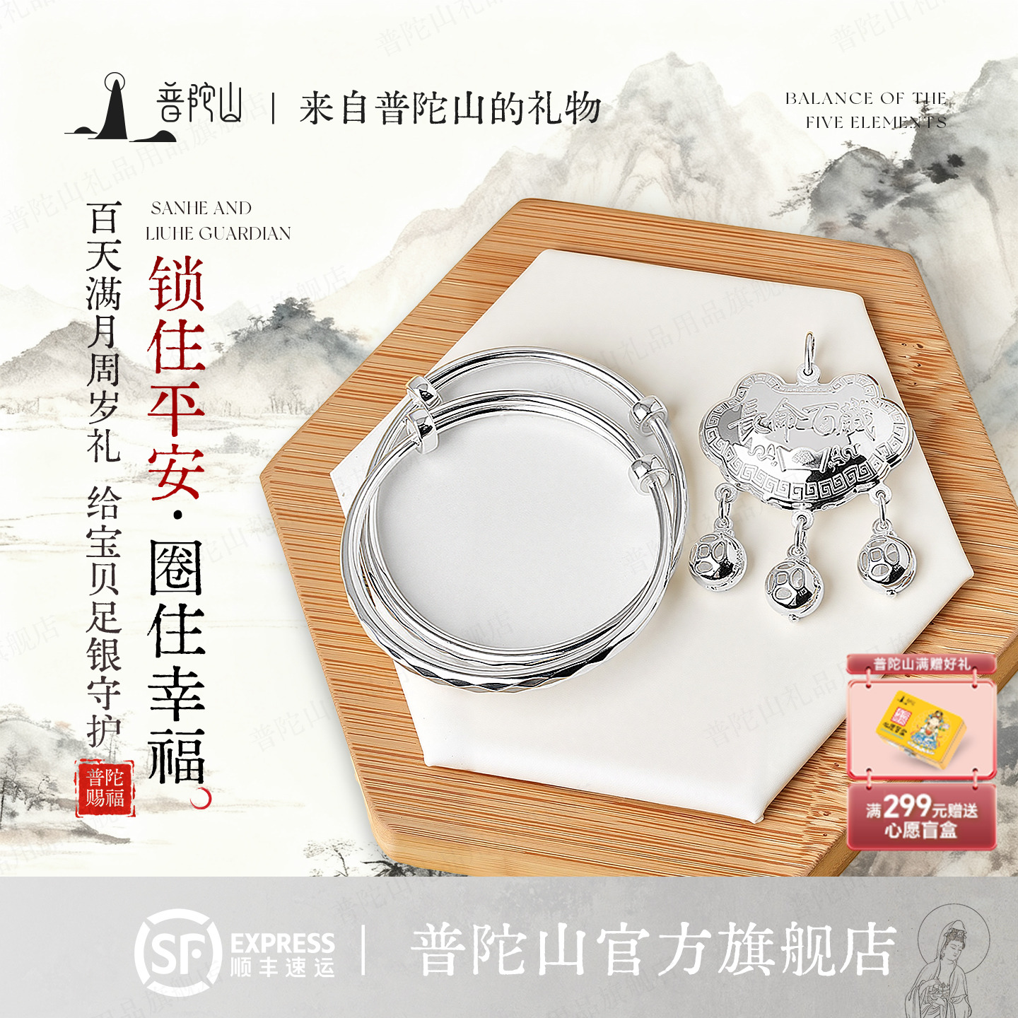 普陀山银手镯婴儿满月周岁礼