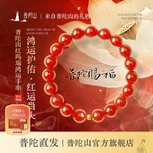 普陀山红玛瑙手串官方女士天然水晶手链生日礼物送礼