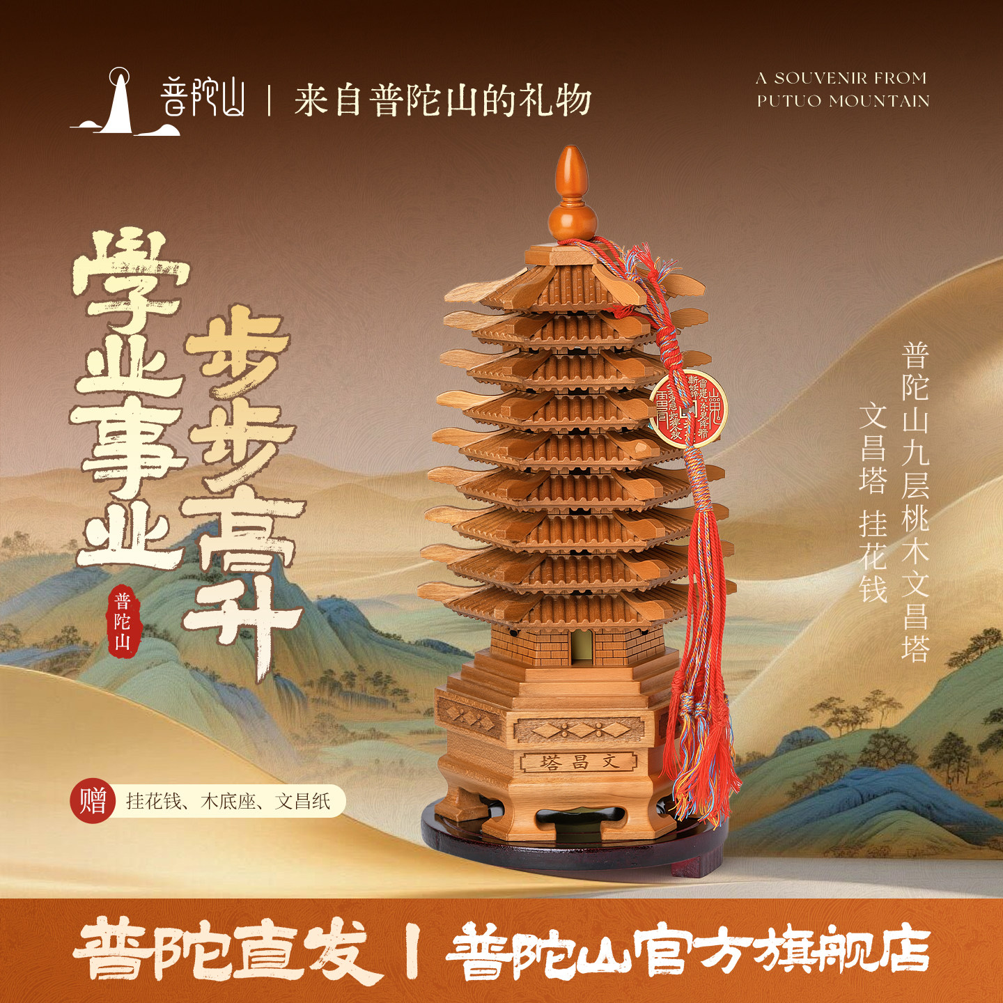 普陀山桃木文昌塔九层挂件