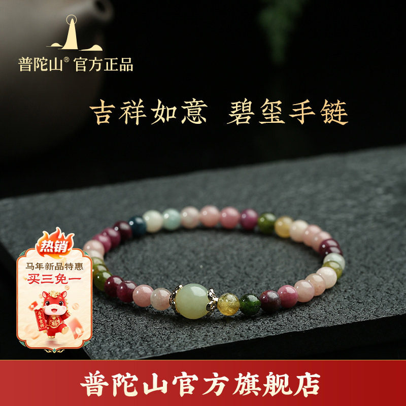 【普陀山旗舰】彩虹碧玺水晶手链和田玉手串饰品礼物情侣