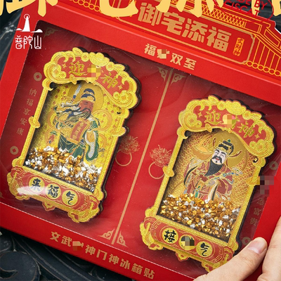 普陀山文武财神金属立体冰箱贴