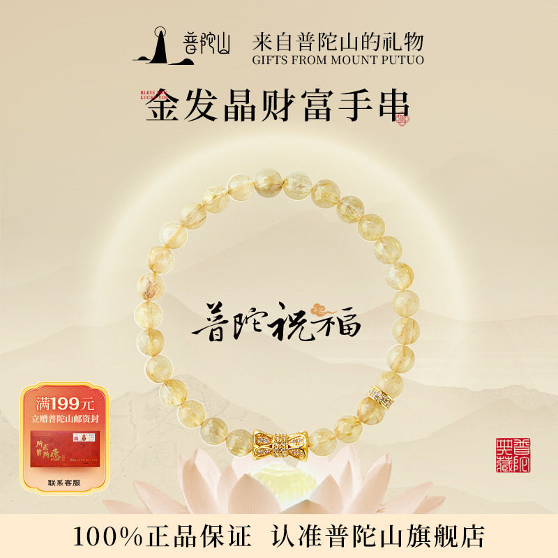 普陀山金发晶手串收藏级女款黄发晶水晶手链招财转运珠生日礼物
